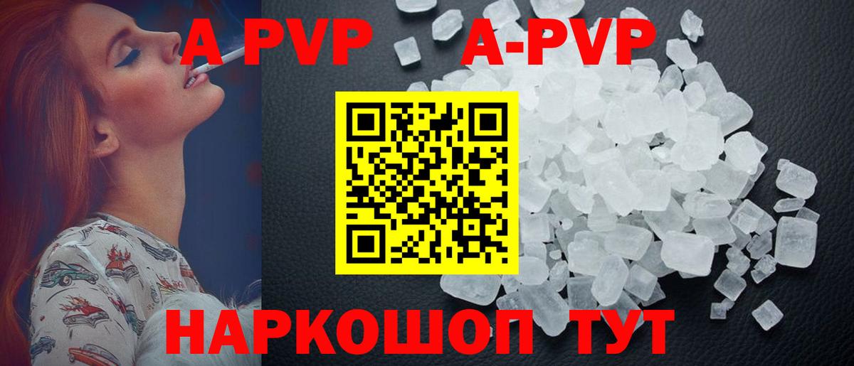 Лесозаводск  Alpha PVP Crystall  Альфа ПВП VHQ  Вход с VPN  A PVP СК 