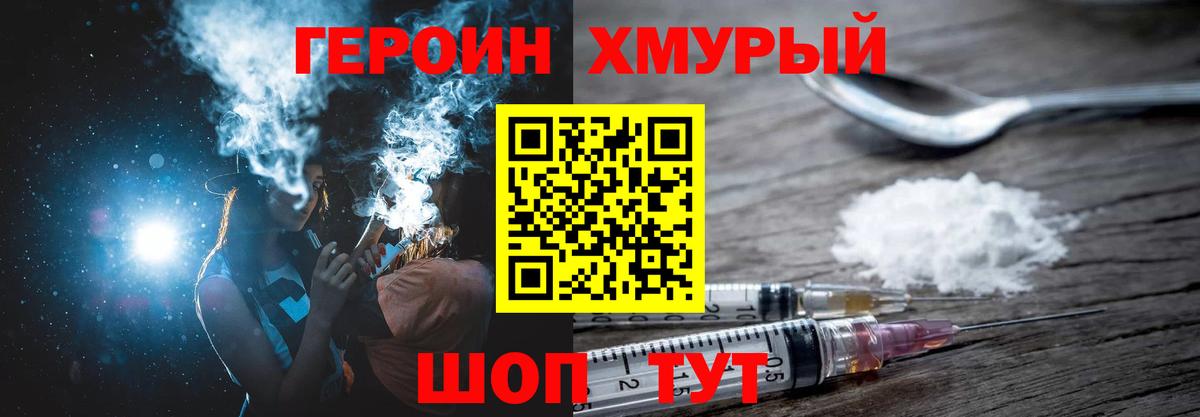 ГЕРОИН Heroin Лесозаводск