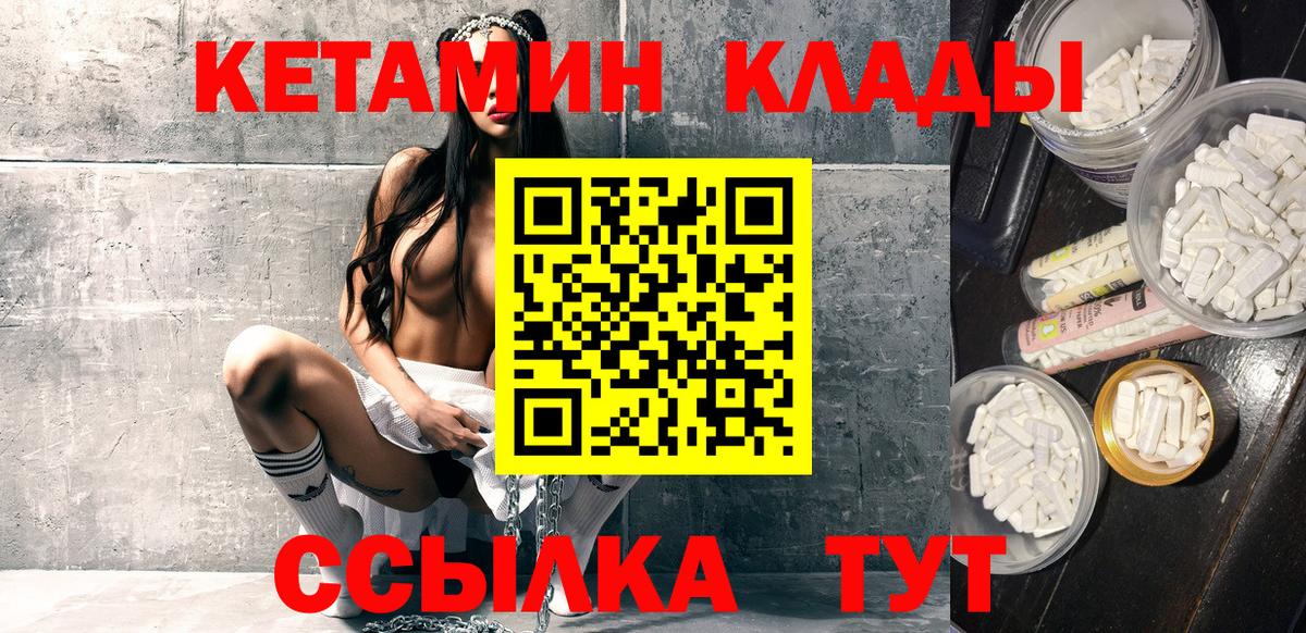 Лесозаводск  Кетамин VHQ  Вход с VPN 