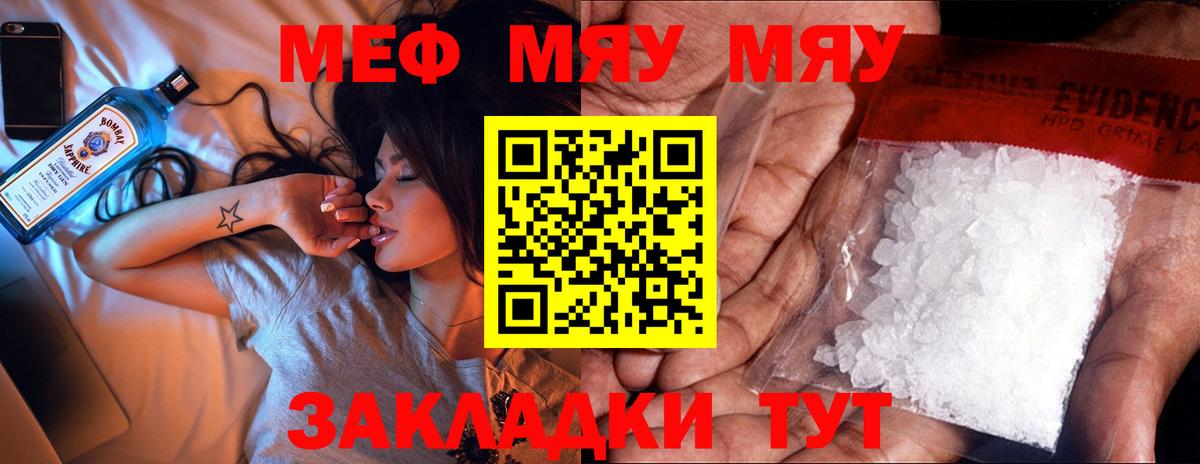 МЯУ-МЯУ 4 MMC  Вход с VPN  Мефедрон  Лесозаводск 