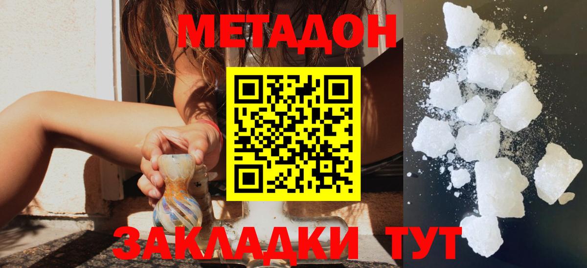 МЕТАДОН кристалл  МЕТАДОН кристалл  Вход с VPN  Лесозаводск 