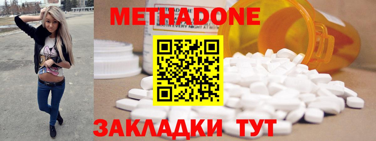 МЕТАДОН methadone Лесозаводск